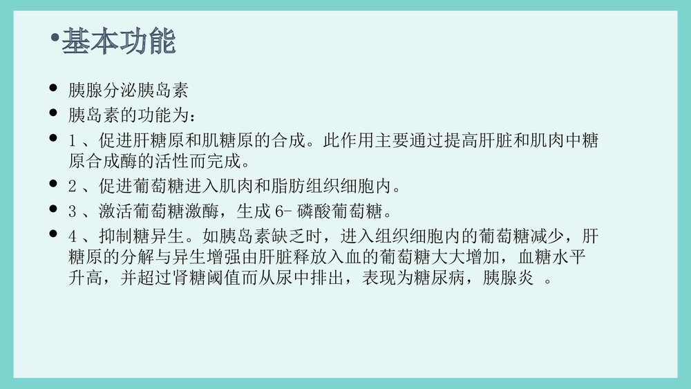胰腺损伤护理PPT课件下载4