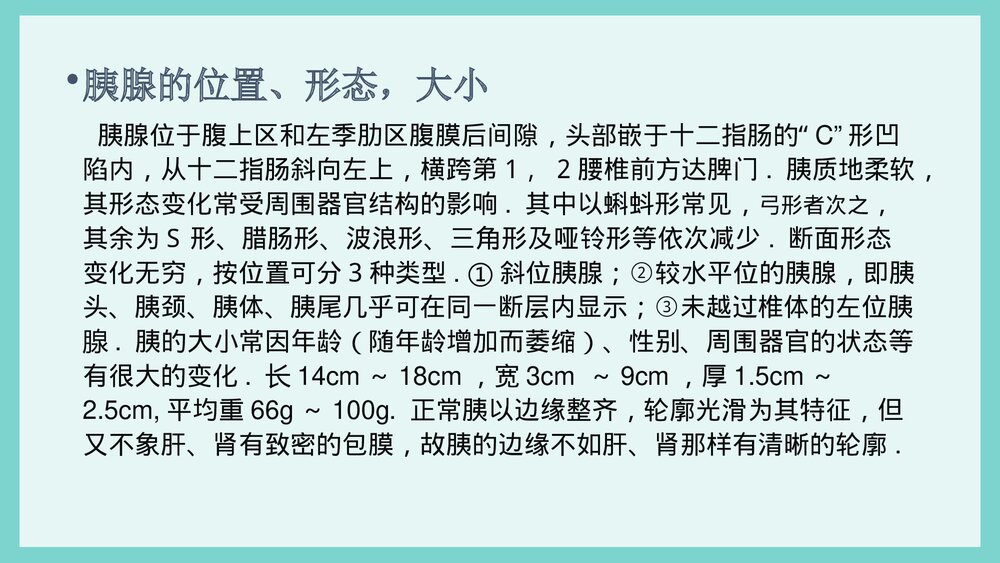 胰腺损伤护理PPT课件下载8