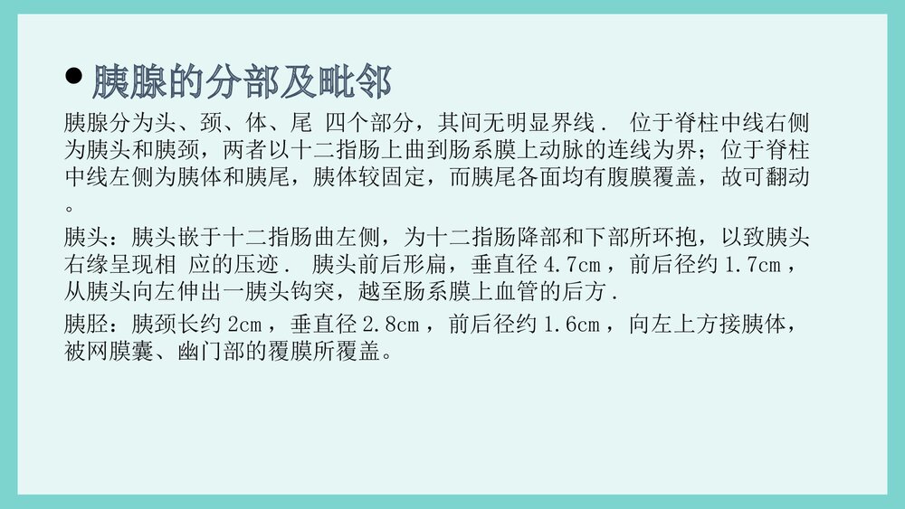 胰腺损伤护理PPT课件下载9