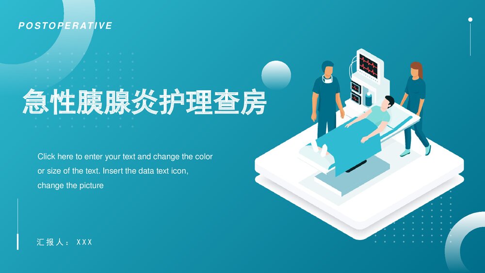 急性胰腺炎护理查房PPT课件下载1