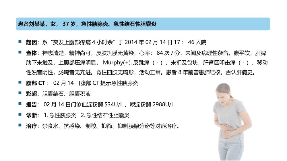 急性胰腺炎护理查房PPT课件下载4