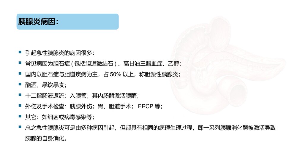 急性胰腺炎护理查房PPT课件下载10