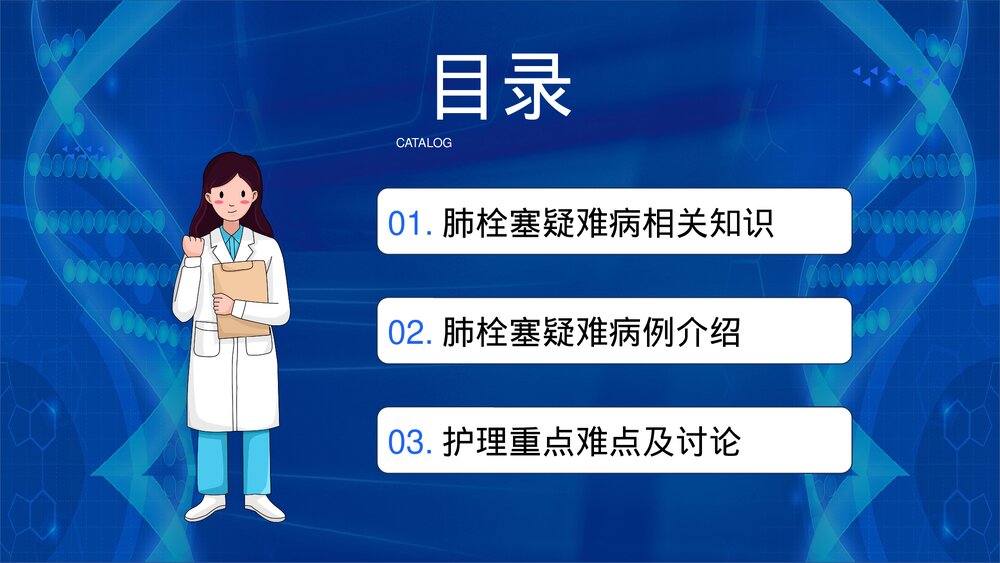 肺栓塞疑难病例讨论PPT课件2