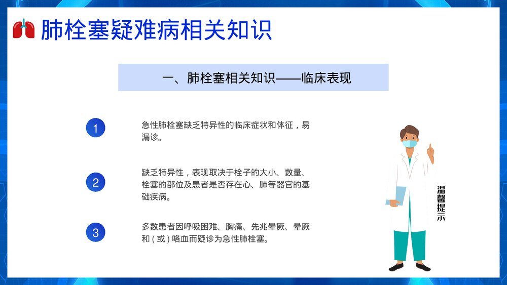 肺栓塞疑难病例讨论PPT课件6