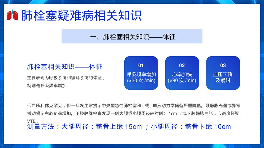 肺栓塞疑难病例讨论PPT课件8