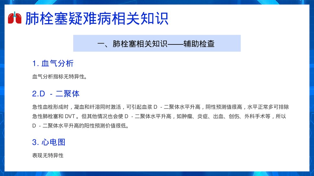 肺栓塞疑难病例讨论PPT课件9
