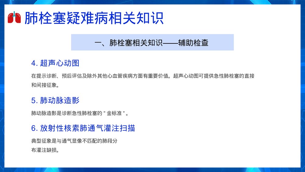 肺栓塞疑难病例讨论PPT课件10