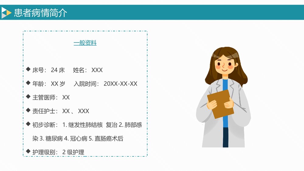 疑难病例讨论肺结核合并糖尿病护理PPT4