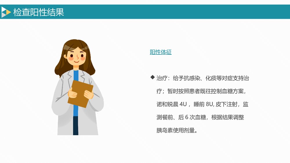 疑难病例讨论肺结核合并糖尿病护理PPT9