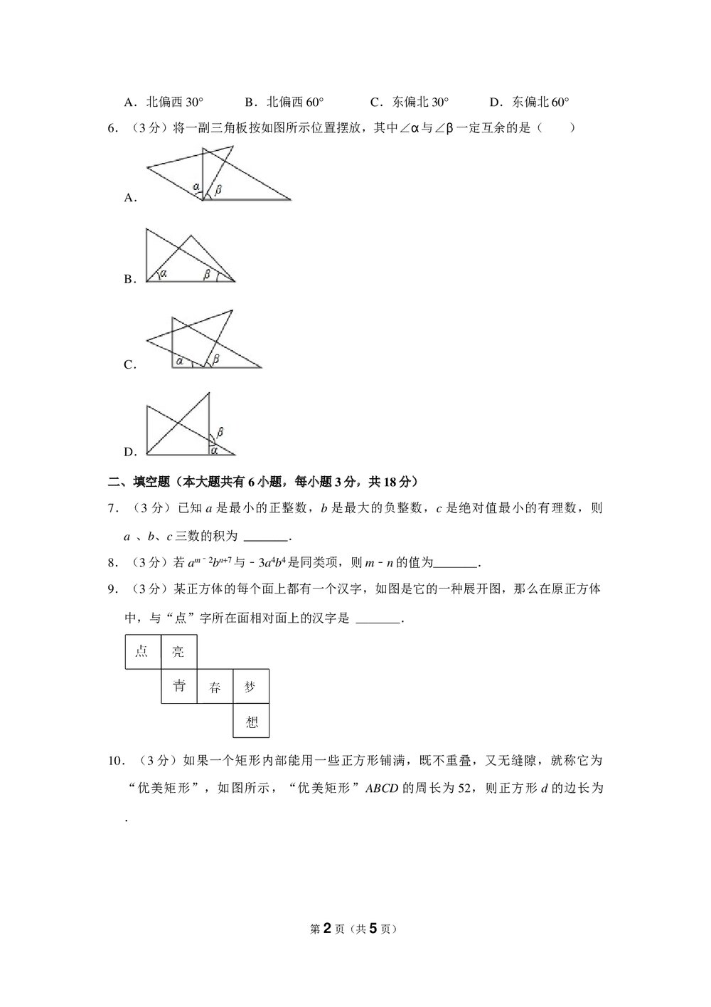 2022-2023年江西省南昌市七年级(上)期末数学试卷word版2