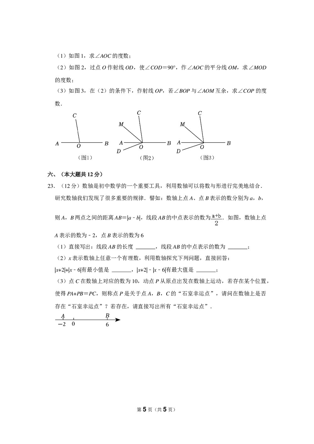 2022-2023年江西省南昌市七年级(上)期末数学试卷word版5