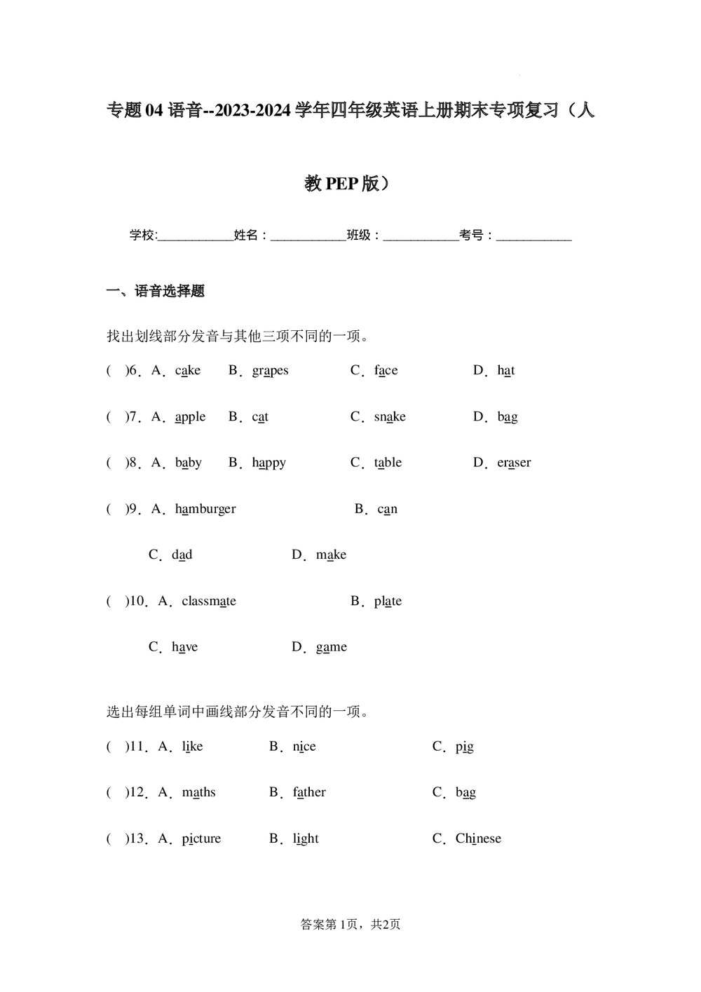 专题04 语音--2023-2024学年四年级英语上册期末专项复习(人教PEP版)word版1