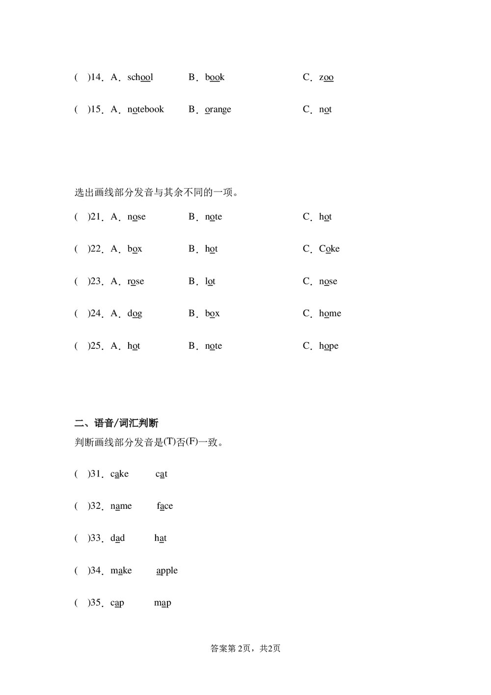 专题04 语音--2023-2024学年四年级英语上册期末专项复习(人教PEP版)word版2