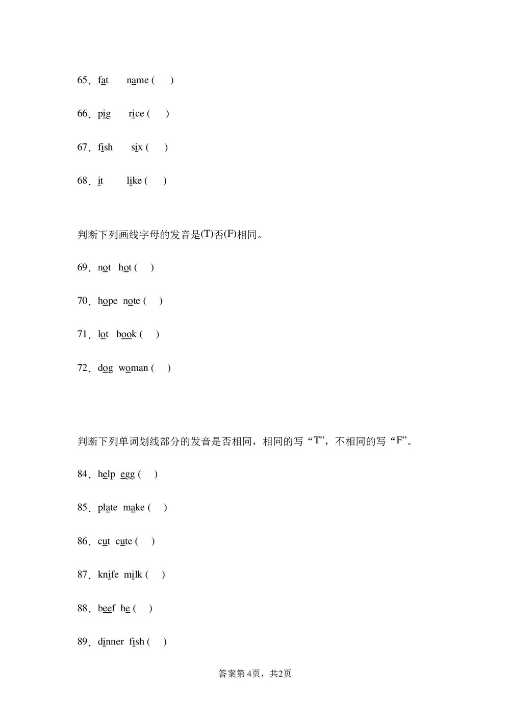 专题04 语音--2023-2024学年四年级英语上册期末专项复习(人教PEP版)word版4