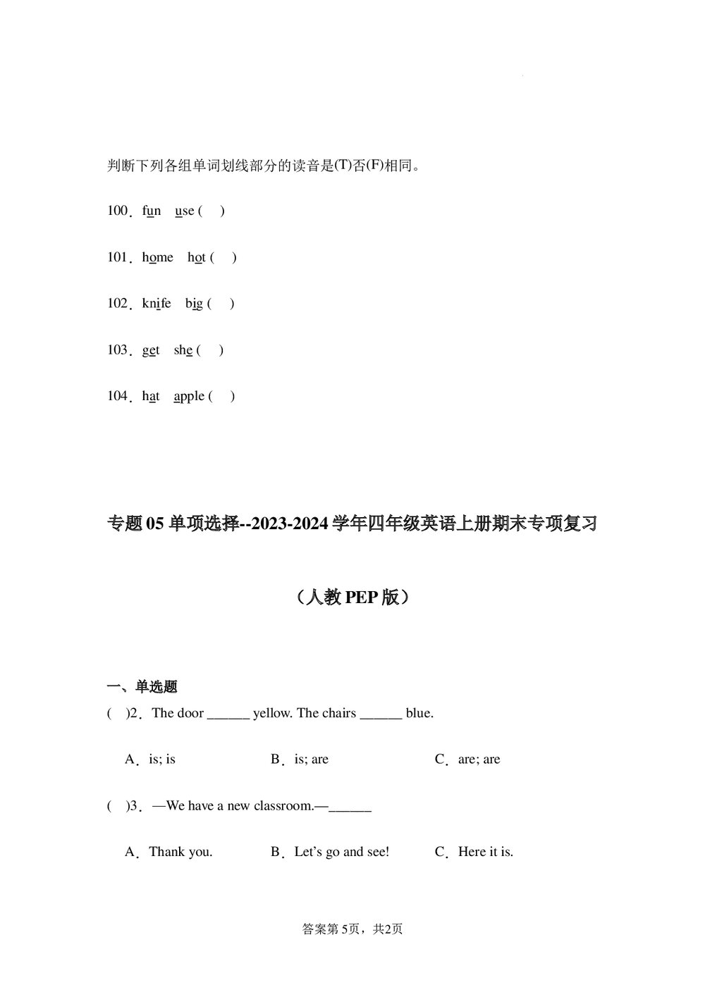 专题04 语音--2023-2024学年四年级英语上册期末专项复习(人教PEP版)word版5