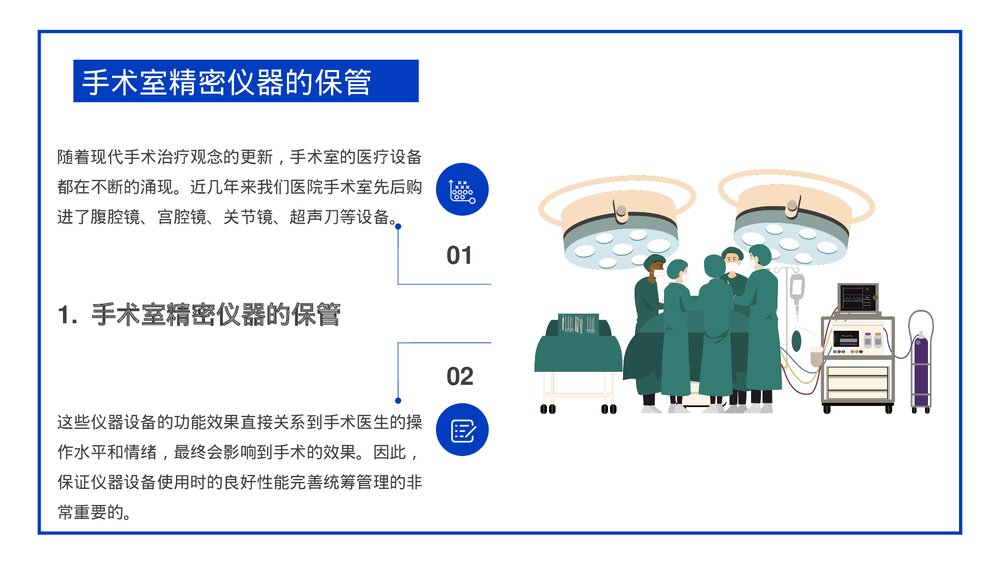 手术室仪器设备管理PPT课件下载4
