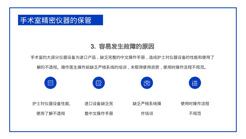 手术室仪器设备管理PPT课件下载6