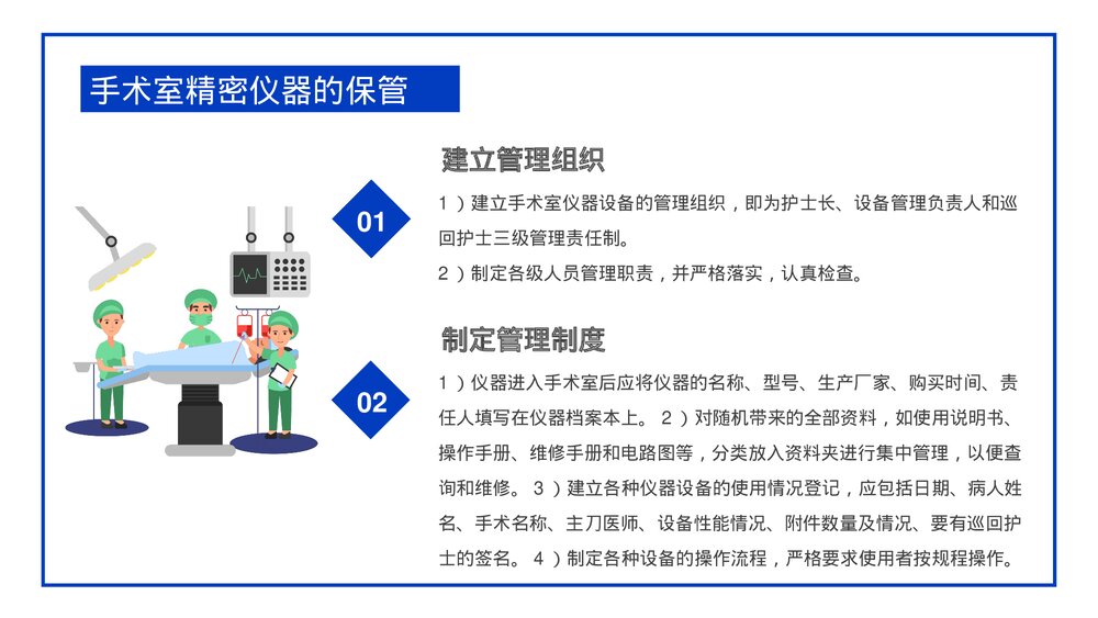 手术室仪器设备管理PPT课件下载8