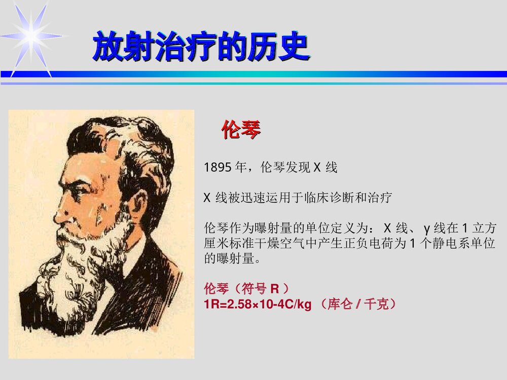 宫颈癌放射治疗及护理PPT课件下载3