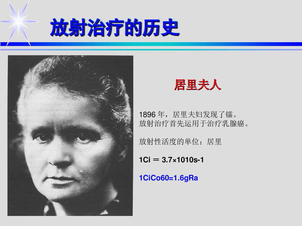 宫颈癌放射治疗及护理PPT课件下载4