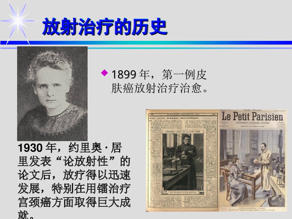 宫颈癌放射治疗及护理PPT课件下载5