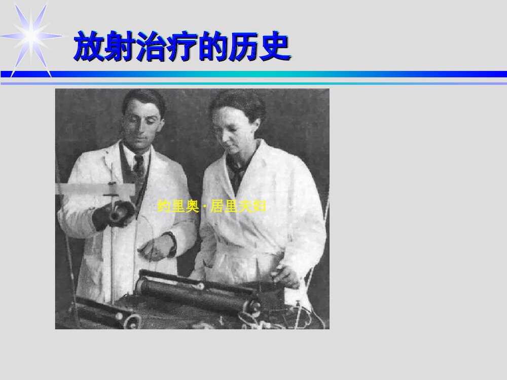 宫颈癌放射治疗及护理PPT课件下载6