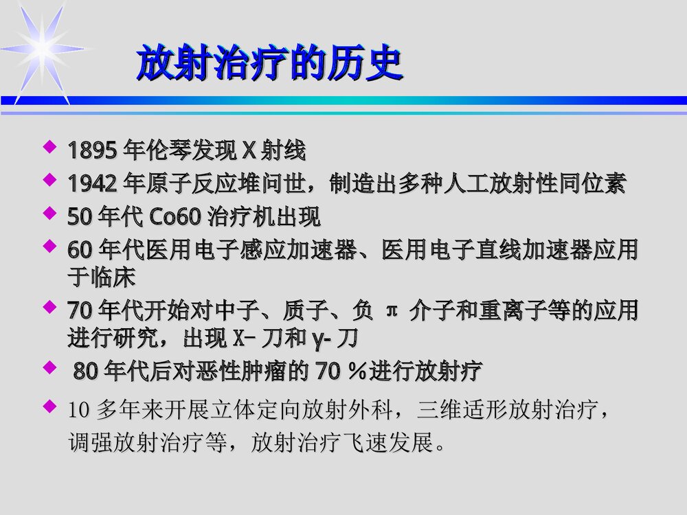 宫颈癌放射治疗及护理PPT课件下载7