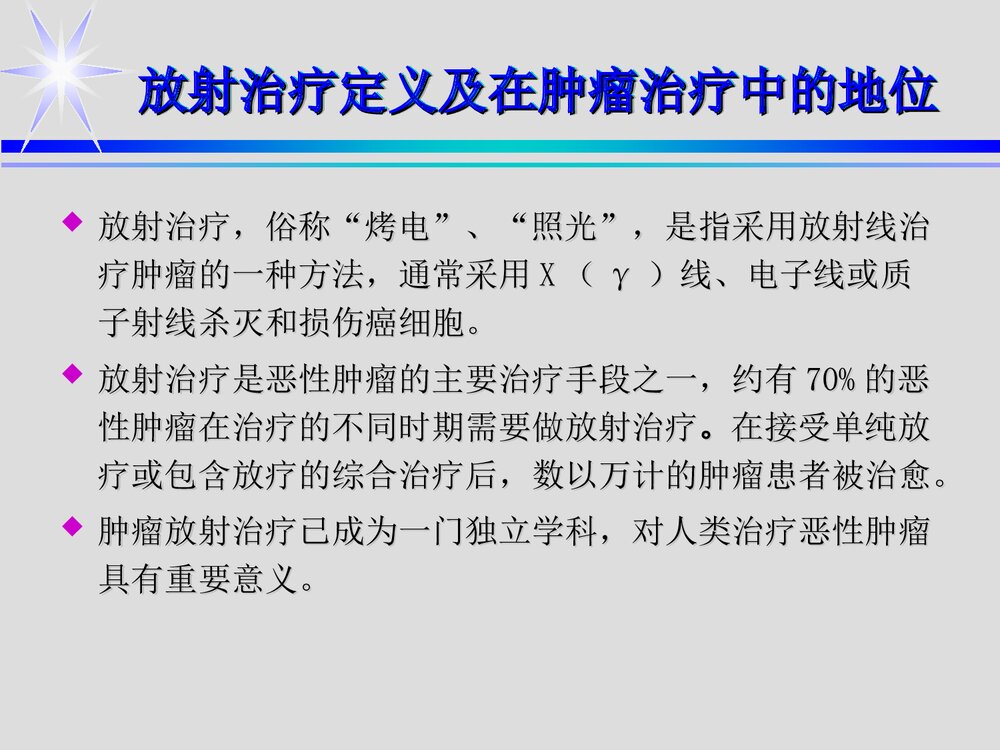 宫颈癌放射治疗及护理PPT课件下载8