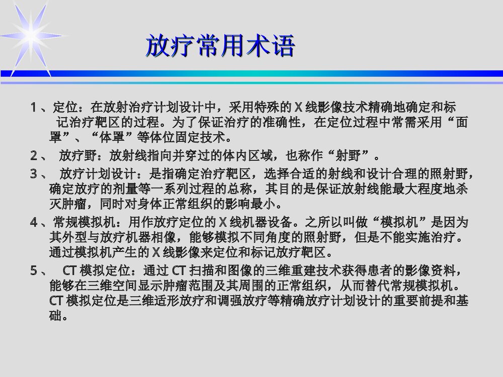 宫颈癌放射治疗及护理PPT课件下载10