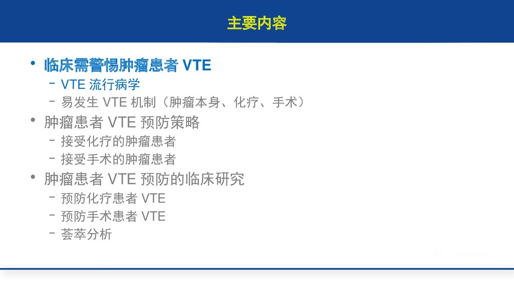 肿瘤患者深静脉血栓(VTE)预防PPT课件下载2