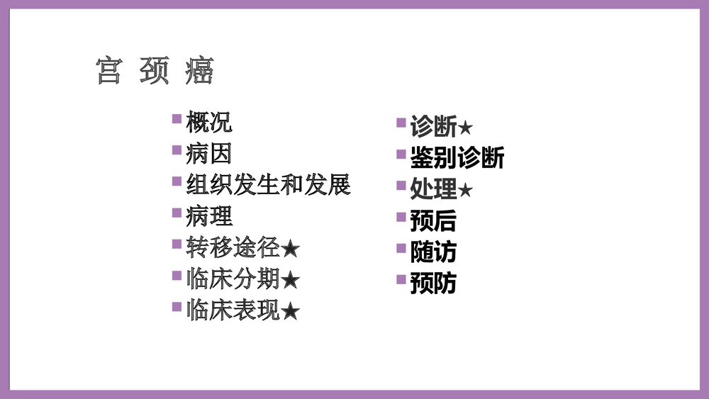 宫颈癌培训泡泡堂课件下载2
