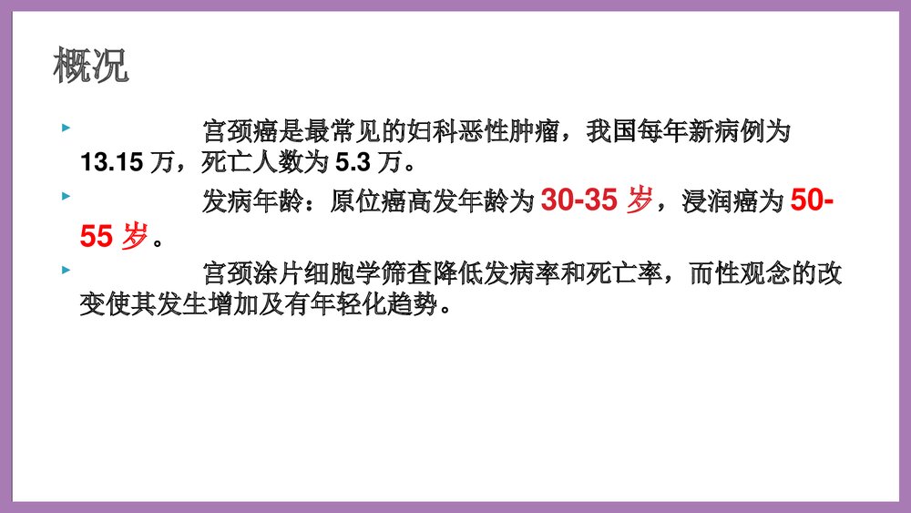 宫颈癌培训泡泡堂课件下载3