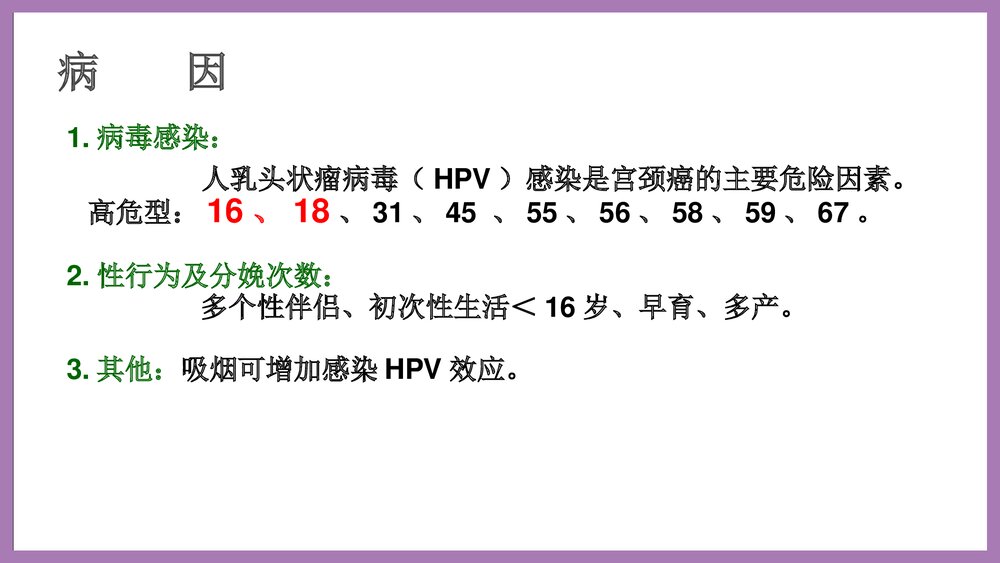 宫颈癌培训泡泡堂课件下载4