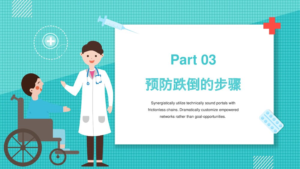 跌倒的预防护理PPT课件下载9