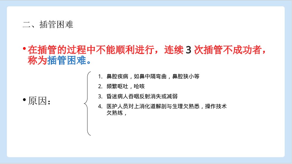 胃肠减压术操作并发症PPT课件下载7