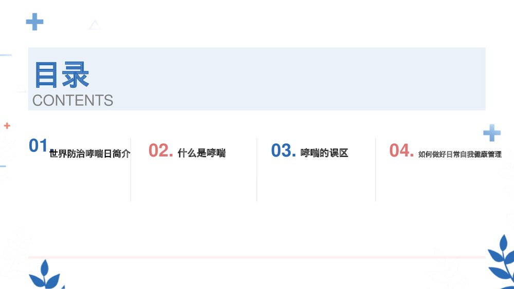 世界防治哮喘日主题PPT课件下载2