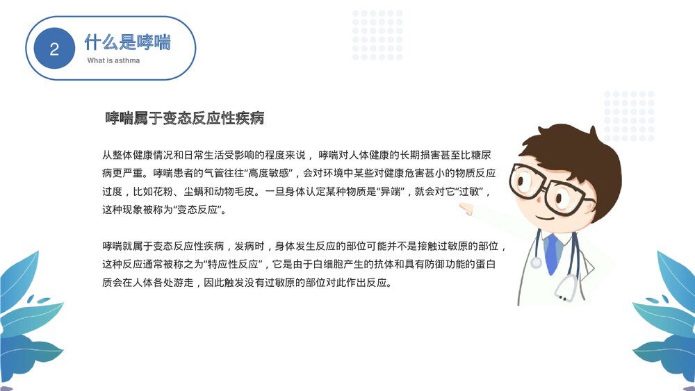 世界防治哮喘日主题PPT课件下载8