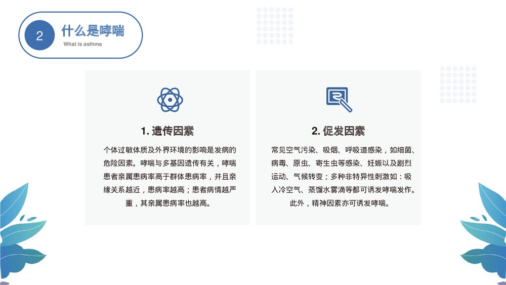世界防治哮喘日主题PPT课件下载10