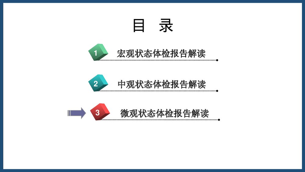 (微观)健康体检报告解读PPT课件下载2