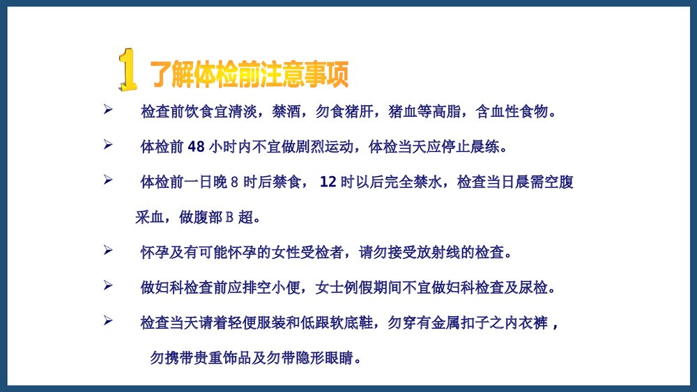 (微观)健康体检报告解读PPT课件下载4