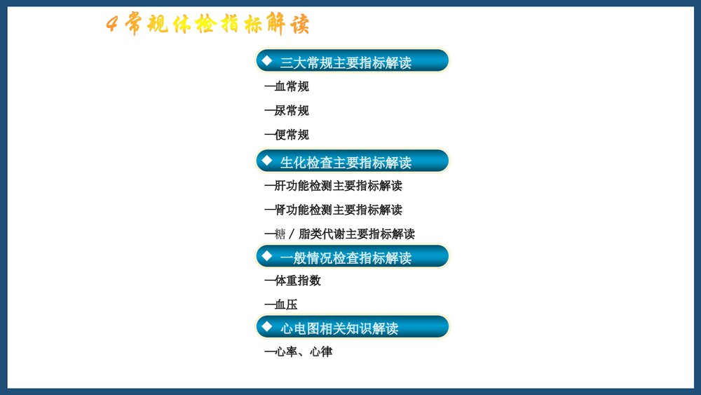 (微观)健康体检报告解读PPT课件下载9