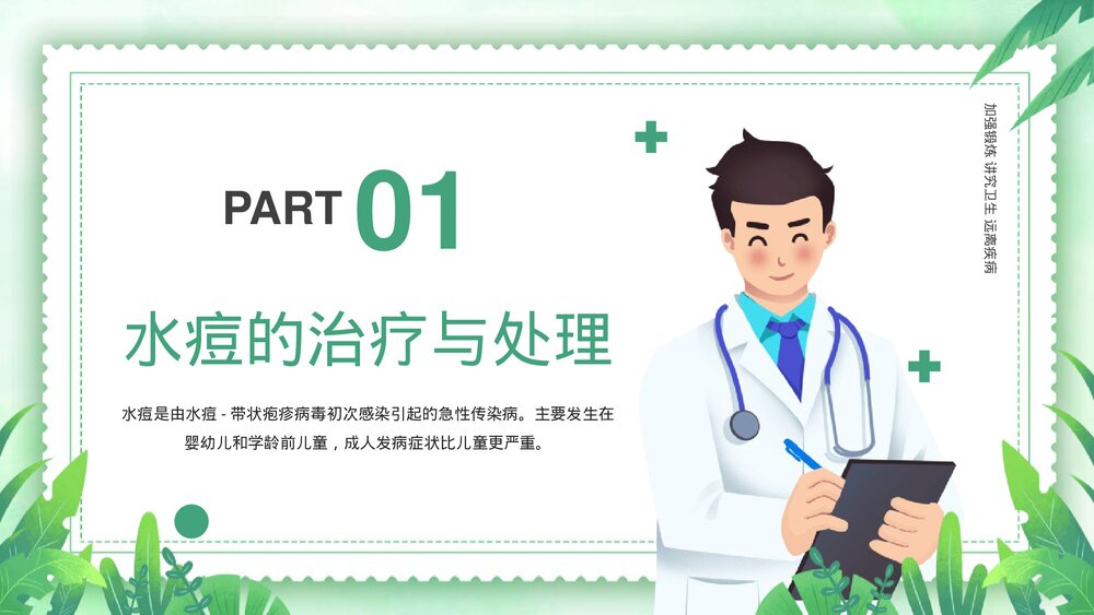 水痘治疗知识医疗科普宣传主题PPT课件下载3