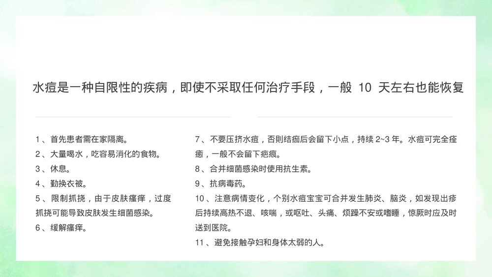 水痘治疗知识医疗科普宣传主题PPT课件下载4