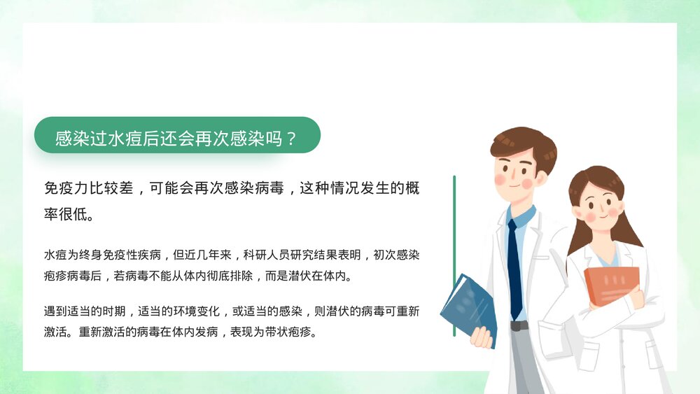 水痘治疗知识医疗科普宣传主题PPT课件下载6