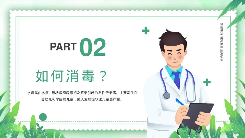 水痘治疗知识医疗科普宣传主题PPT课件下载7