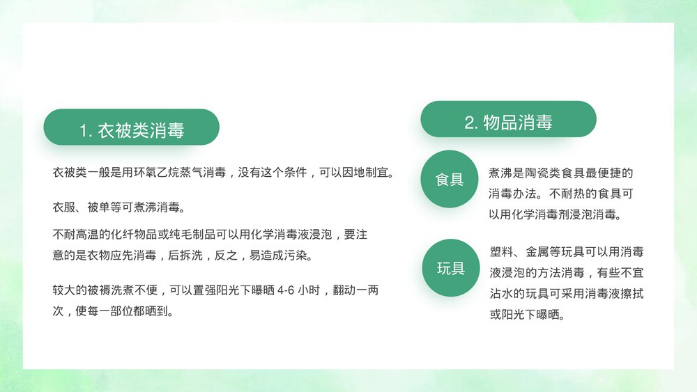水痘治疗知识医疗科普宣传主题PPT课件下载9