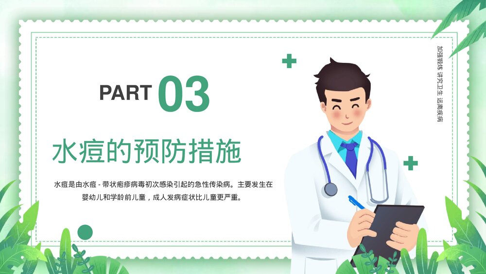 水痘治疗知识医疗科普宣传主题PPT课件下载10