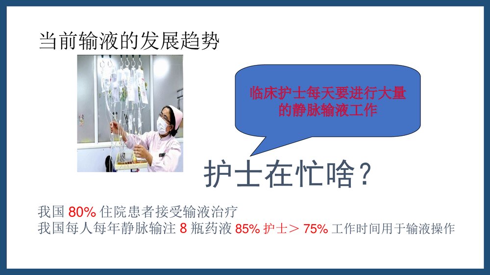 静脉治疗护理技术操作规范解读PPT课件下载2