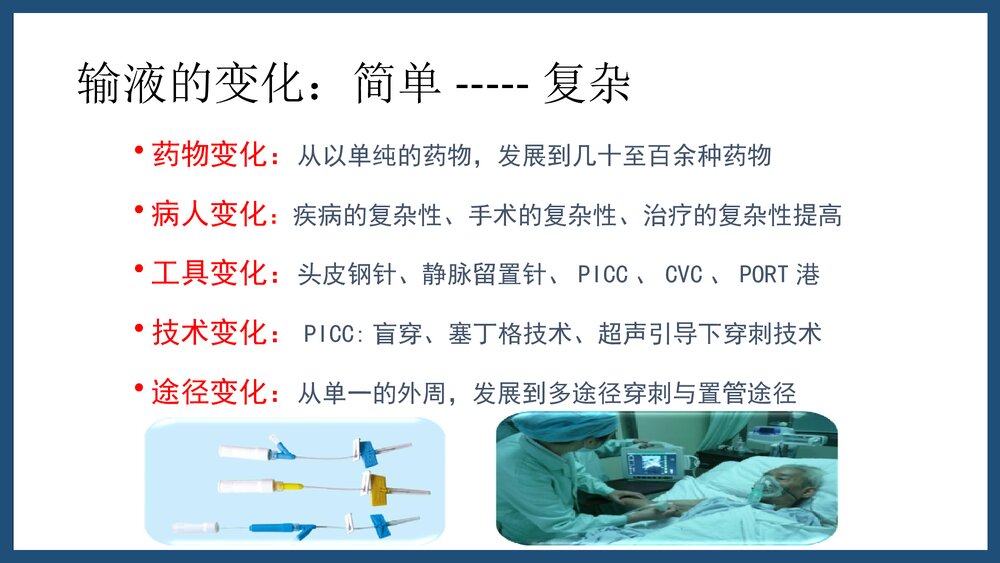 静脉治疗护理技术操作规范解读PPT课件下载3