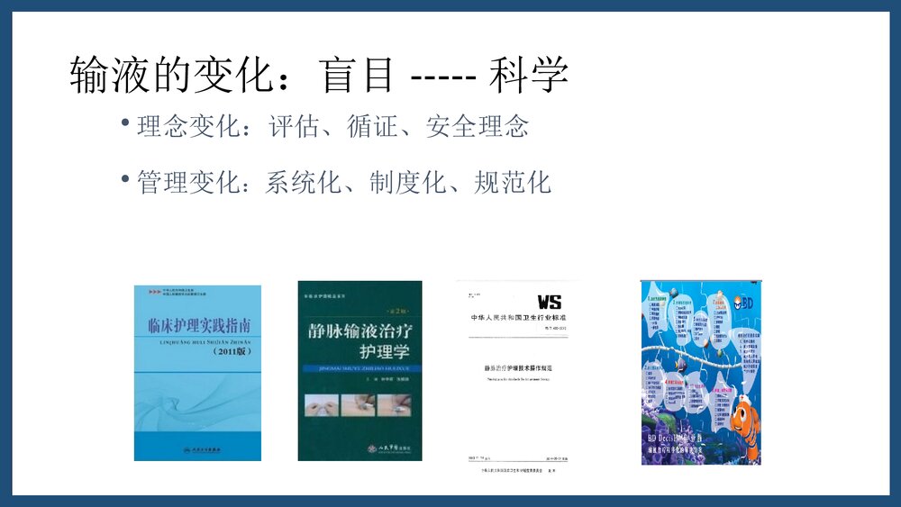 静脉治疗护理技术操作规范解读PPT课件下载4